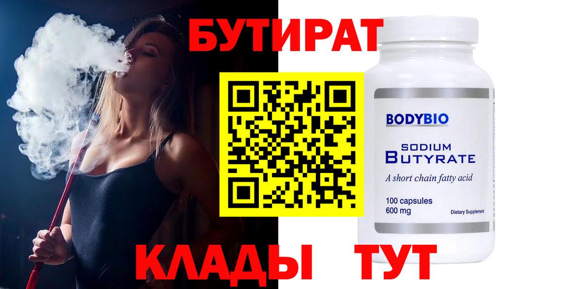 БУТИРАТ бутандиол Магнитогорск