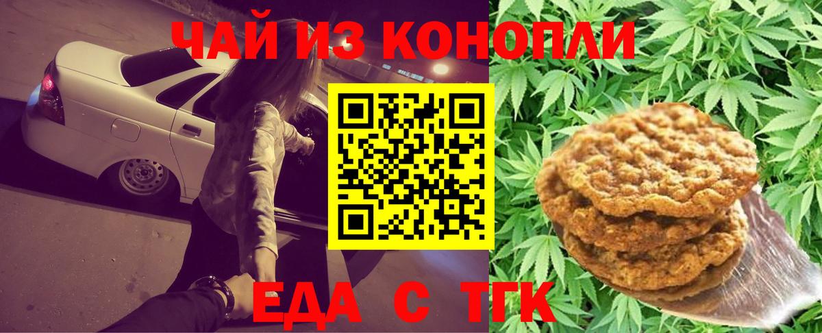 Магнитогорск  Cannafood марихуана  Вход с VPN 