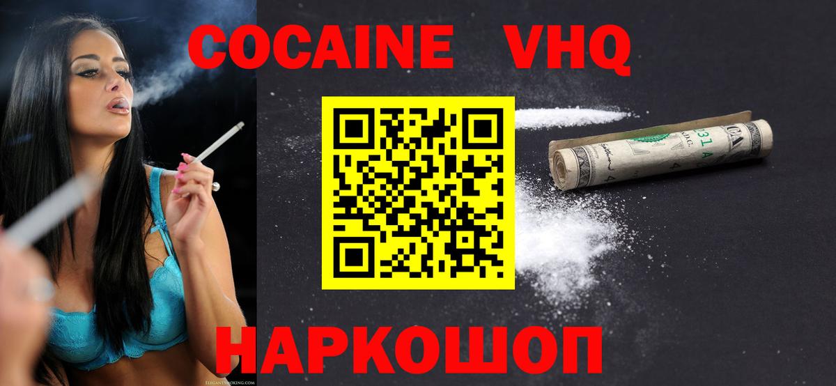 Кокаин VHQ Магнитогорск
