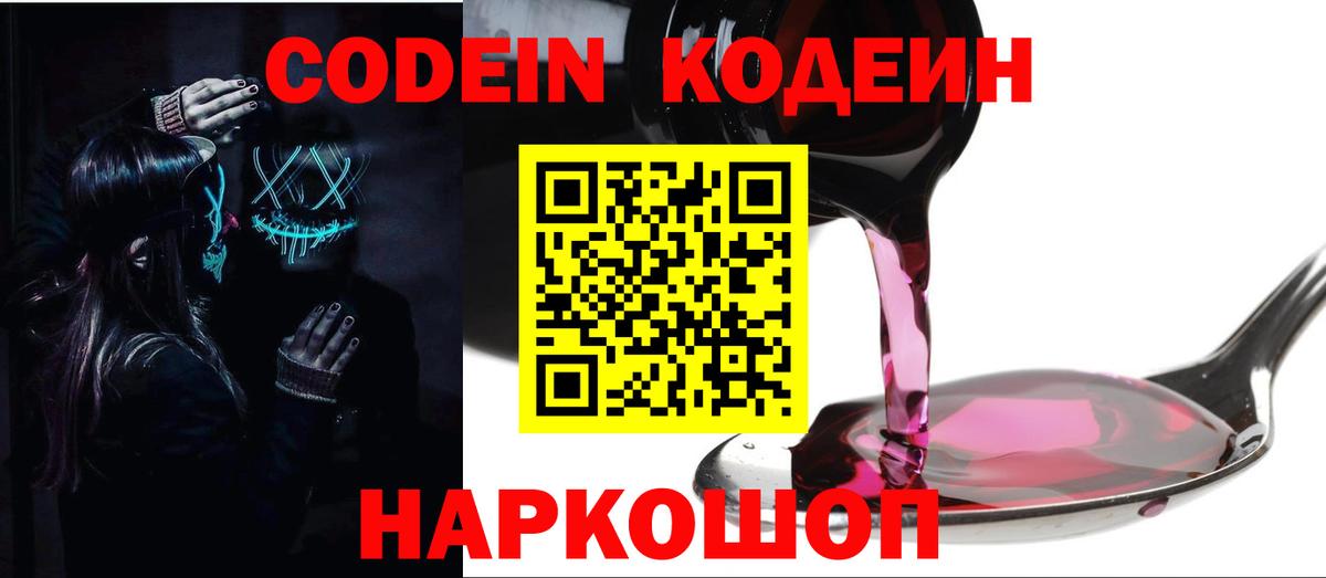 Кодеин напиток Lean (лин)  Codein напиток Lean (лин)  Магнитогорск  Вход с VPN 