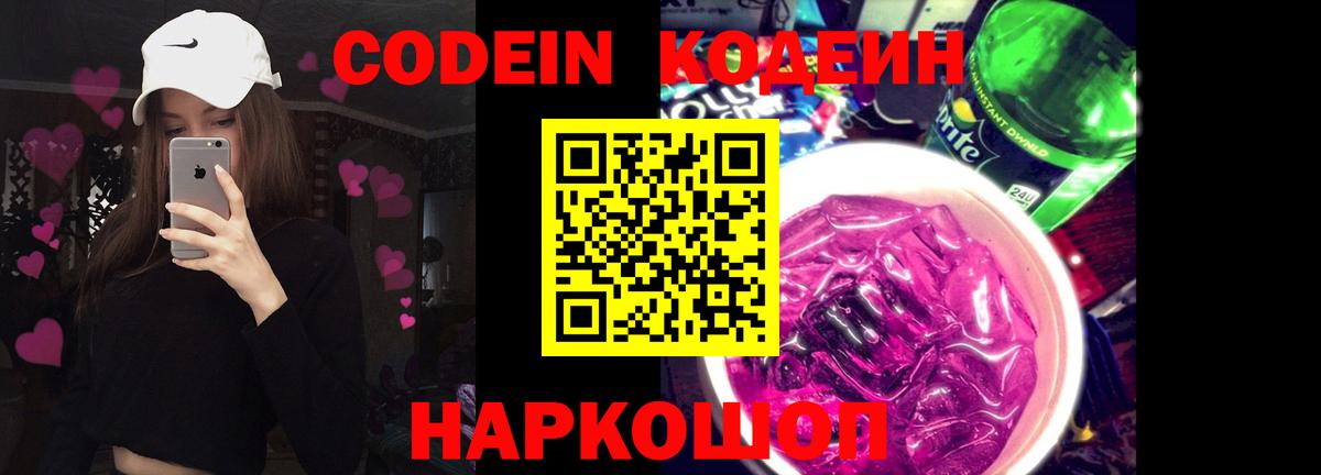 Кодеиновый сироп Lean Purple Drank Магнитогорск