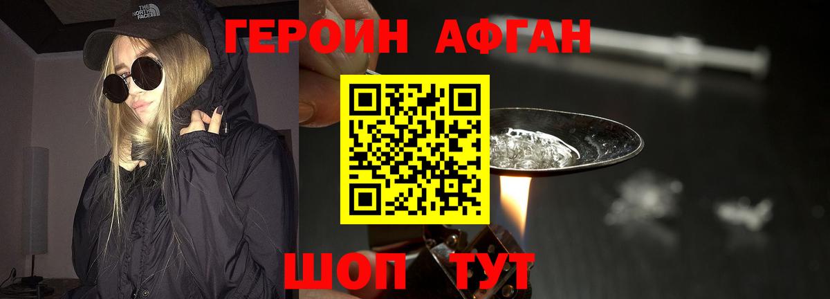 ГЕРОИН  Вход с VPN  Магнитогорск  Героин белый 