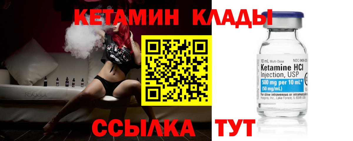 это состав  Кетамин VHQ  omg как войти  Вход с VPN  Кетамин VHQ  Магнитогорск 