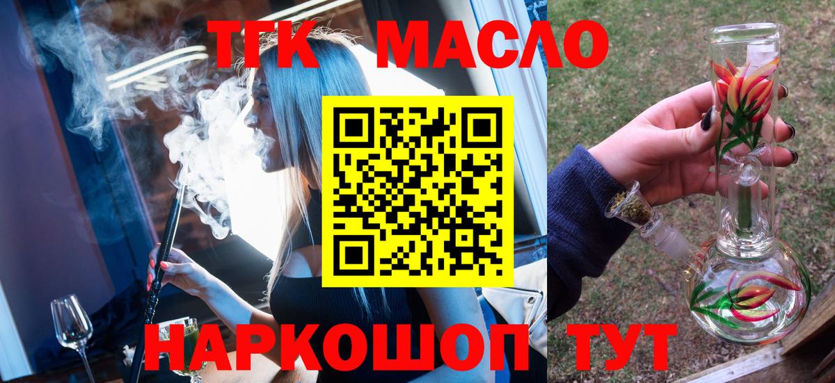 Дистиллят ТГК вейп с тгк  Вход с VPN  закладка  Магнитогорск 